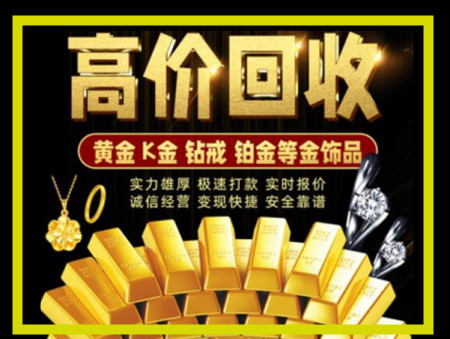 永登黄金回收