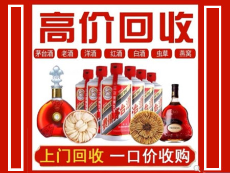 永登回收名酒