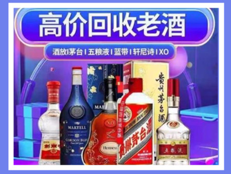 永登老酒回收店