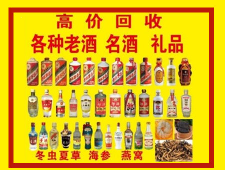 永登回收名酒店